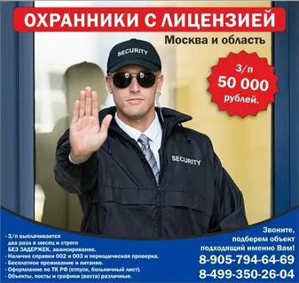 Москва график 1 3 охранник