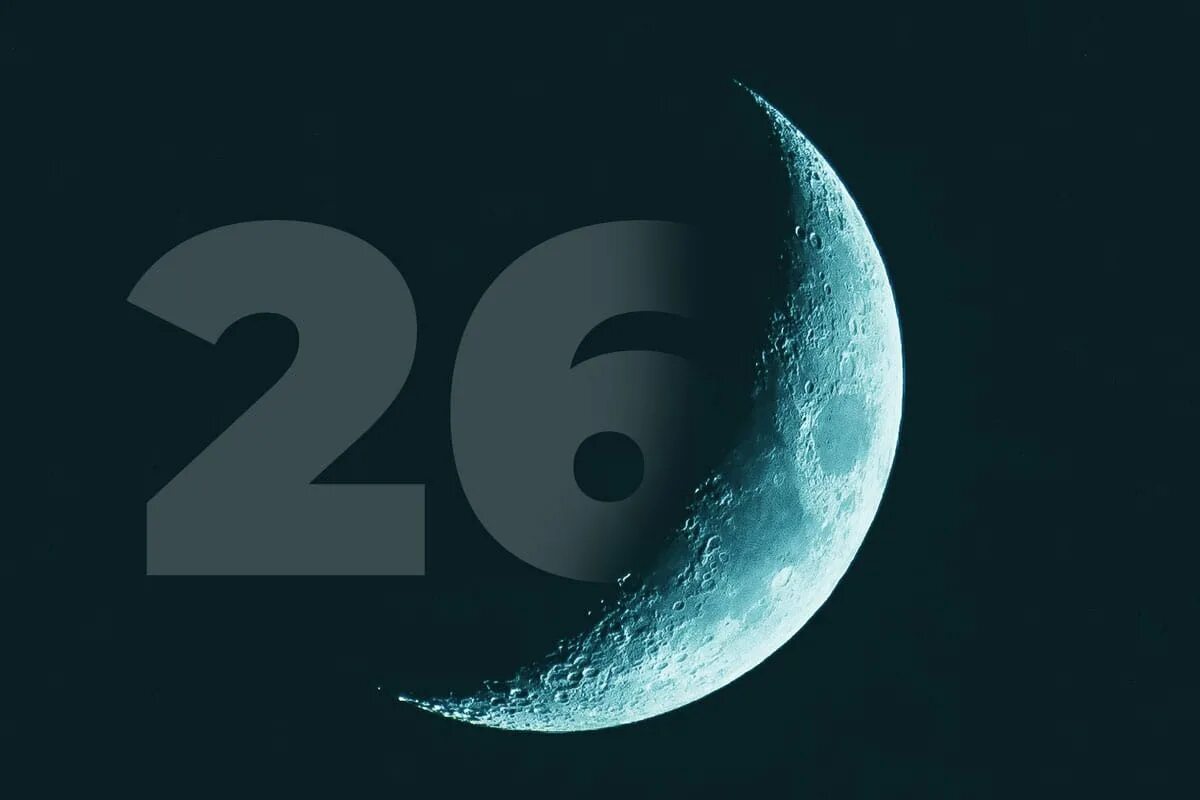 25 лунные сутки. 26 лунные сутки. символ 26 лунного дня. 26 лунный день картинки. 26 лунный день характеристика.