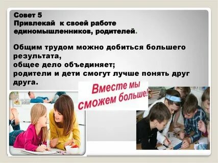Предложу родителям