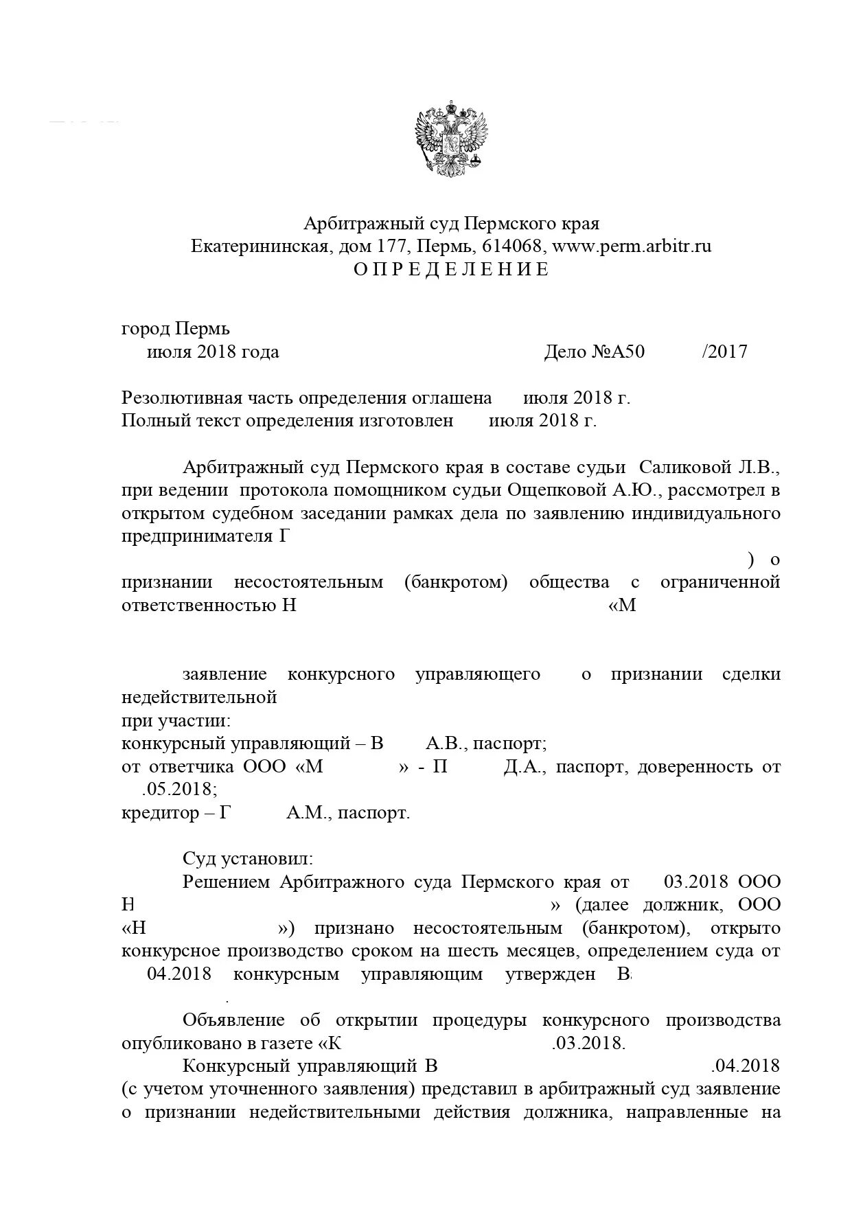 Решение арбитражного суда. Постановление арбитражного суда. Решение арбитражного суда образе. Определение арбитражного суда пример.