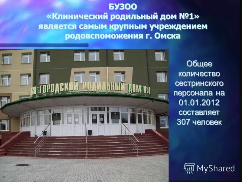 клинический родильный дом 2 волгоград. а. роддом 1 омск. городская поликлиника 3 омск. клинический родильный дом астрахань.