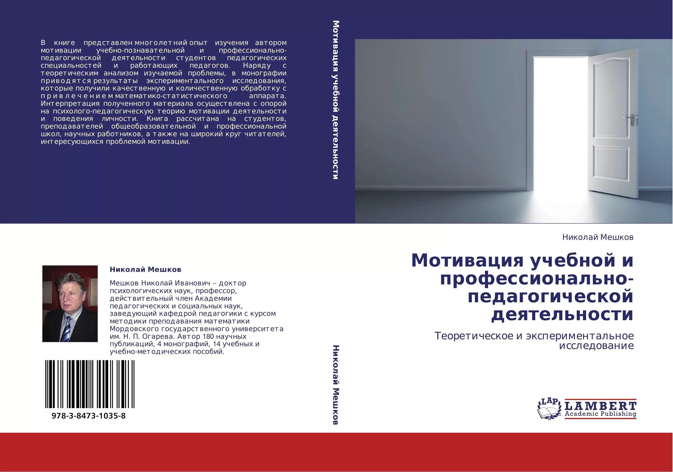 Книги по мотивации. Книги по мотивации учебной деятельности. Проблема в монографии это. Монография картинки. Мотивация учебное пособие