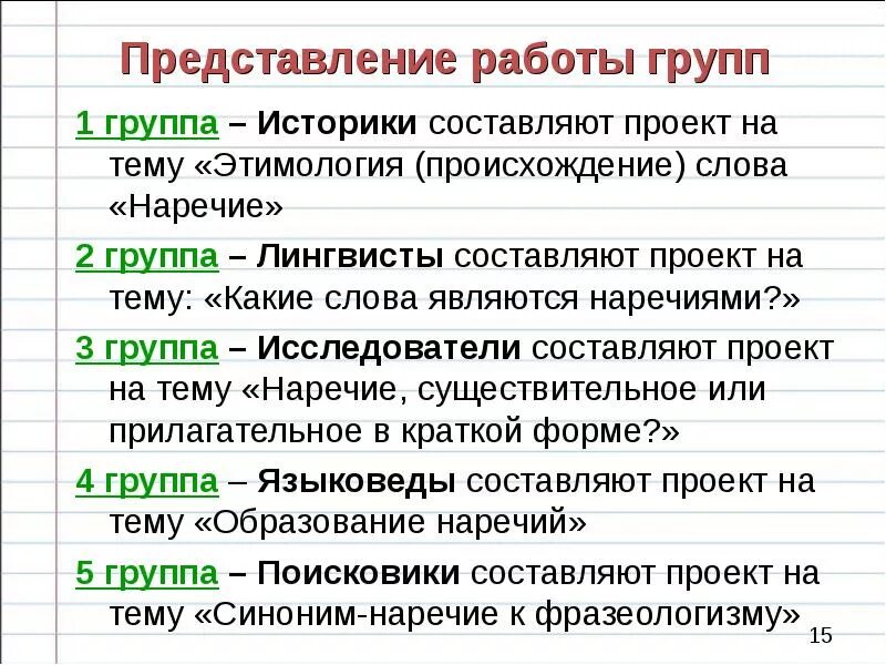 Перевод слова представление. Происхождение наречий. происхождение наречий в русском языке слова. этимология слова наречие. представление на работу.
