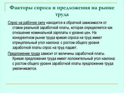 Кто формирует предложение на рынке труда