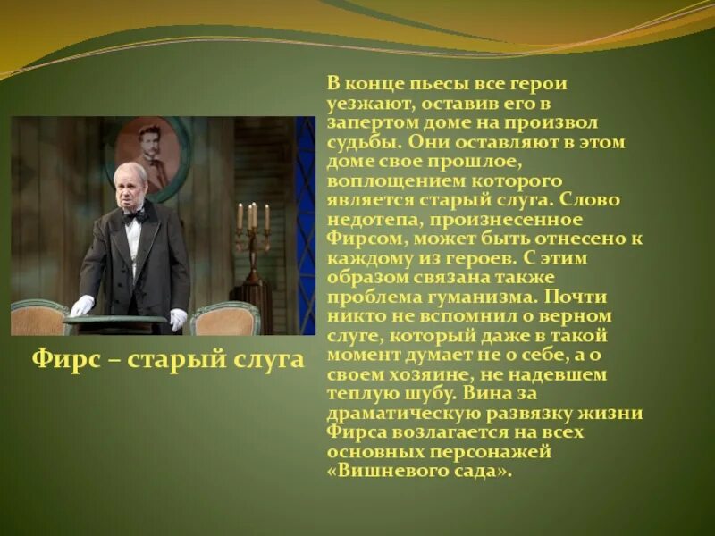 Кульминацией пьесы является. Основной конфликт пьесы вишневый сад. Конфликт пьесы вишневый сад. Вишневый сад действующие лица. Конец пьесы.