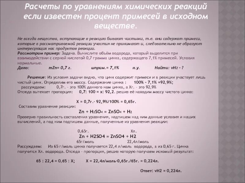 Расчетные задачи по уравнениям реакций. Химия задачи на уравнение реакции. Решение задач по уравнению реакции 9 класс химия. Решение химических задач с уравнениями реакций. Расчетные задачи по химическим уравнениям.