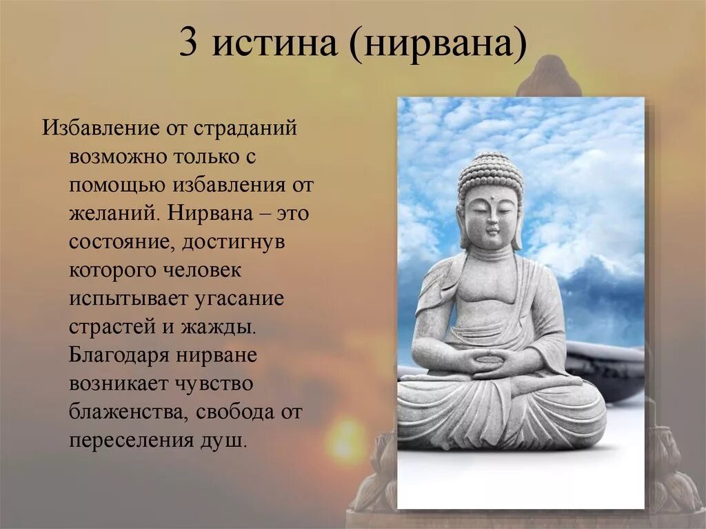 Нирвана это простыми. Нирвана буддизм. Буддизм избавление от страданий. Философия буддизма. Понятие Нирвана в буддизме.