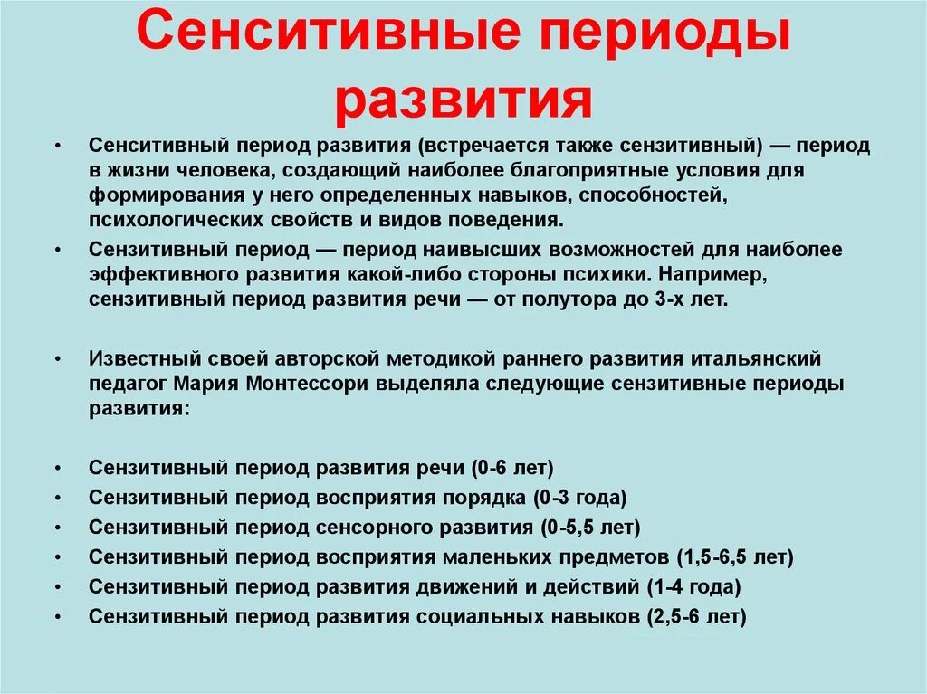 Сенситивные периоды развития психических функций человека. Сенситивные периоды развития ребенка. Сенситивные периоды развития ребенка Выготский. Спнзитивные переиоды развития.