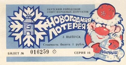 Новогодние билеты стоят