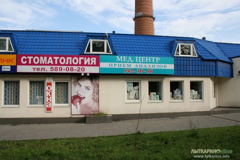 ваш доктор лыткарино. медицинский центр ваш доктор лыткарино. медцентры лыткарино телефоны. клиника лыткарино стомед. стомед лыткарино.