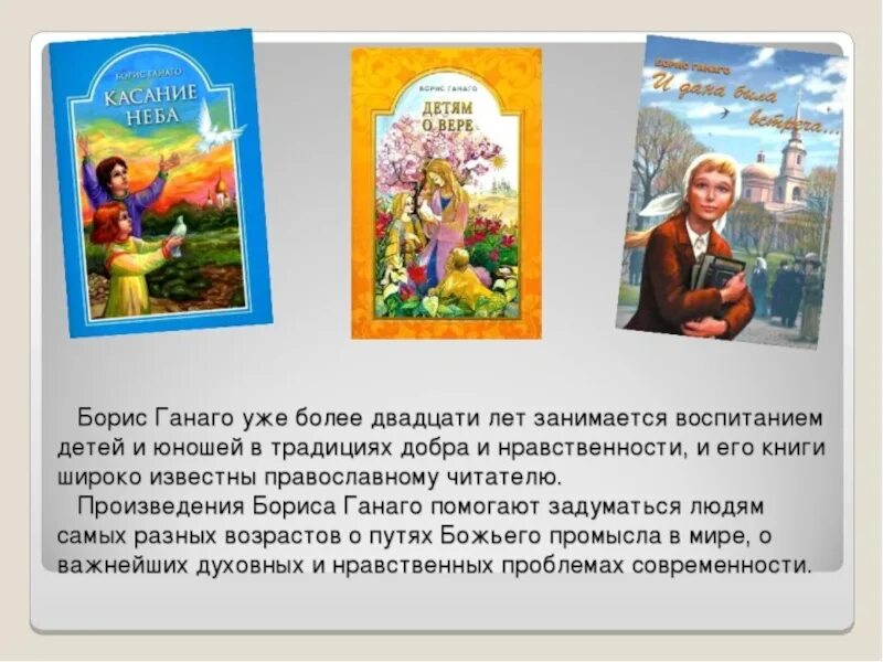 Рассказ добрая книга. Книги б Ганаго.