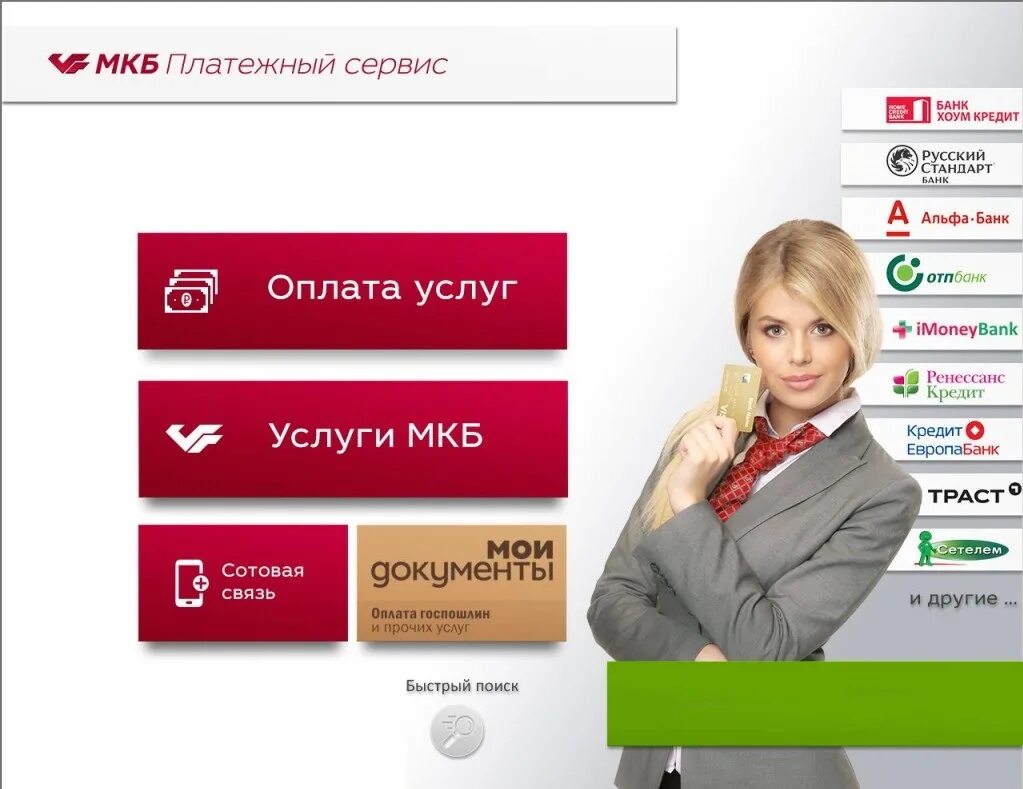 Московский кредитный банк личный кабинет. Номер телефона московского кредитного банка. Мкб банк горячая линия. Московский кредитный банк личный кабинет войти. Мкб личный кабинет.