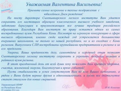 Как пишется искренние поздравления