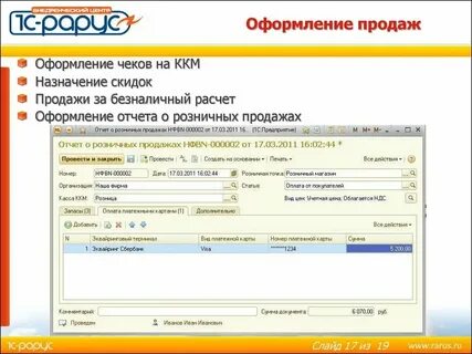 Как оформить реализацию