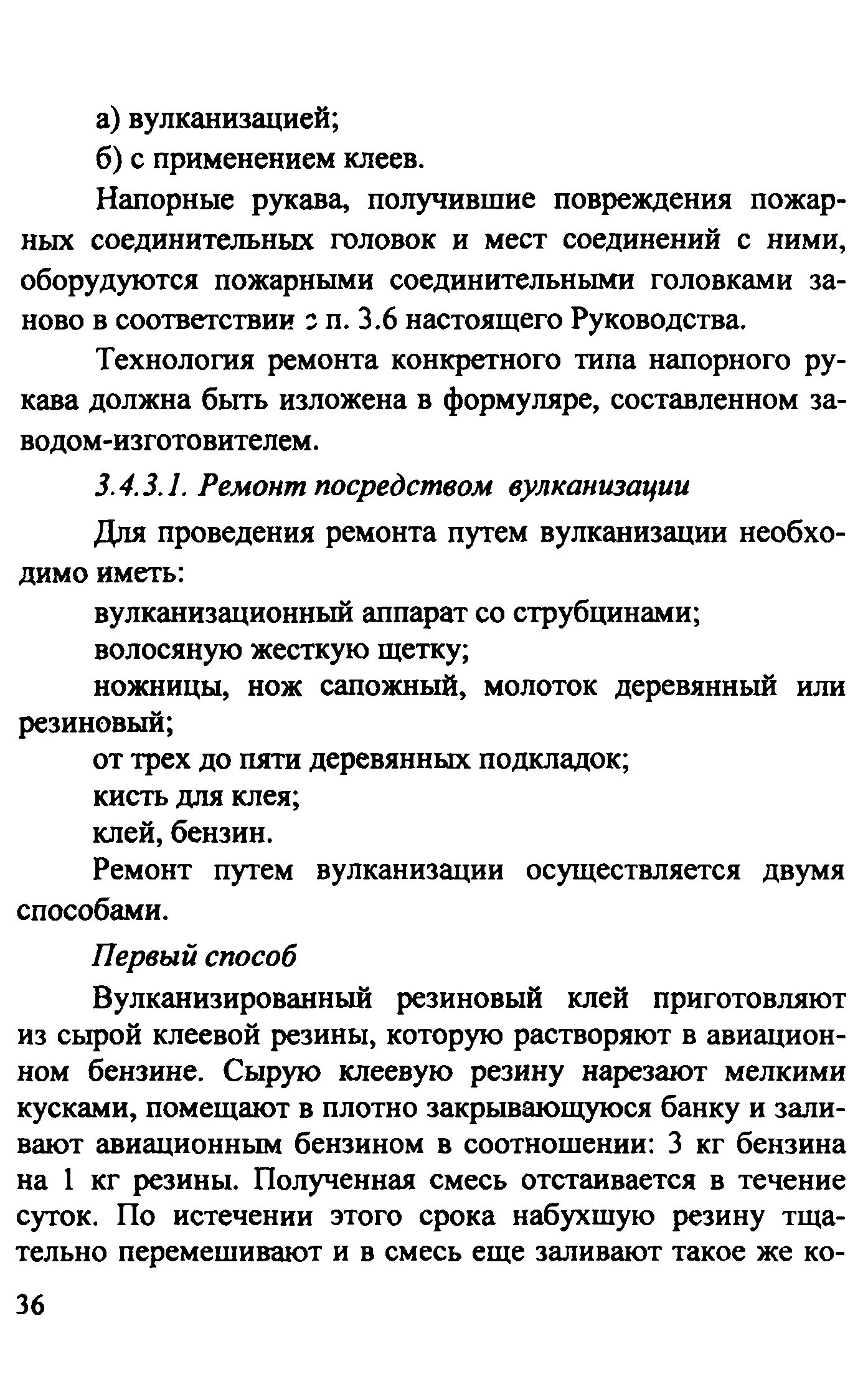 Акт списания пожарных рукавов. Причины списания пожарных рукавов. Бланк перекатки пожарных рукавов.