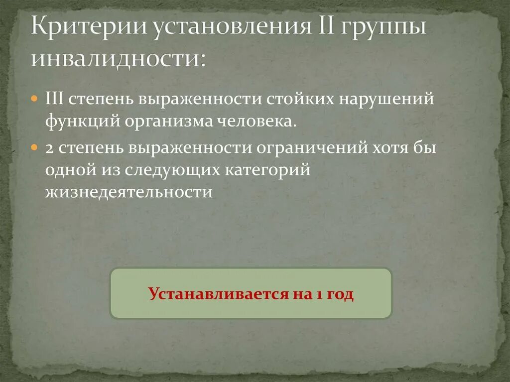 Степени выраженности нарушений функций организма. Степени выраженности стойких нарушений функций организма человека. Критерии для определения второй группы инвалидности. Вторая группа инвалидности критерии.