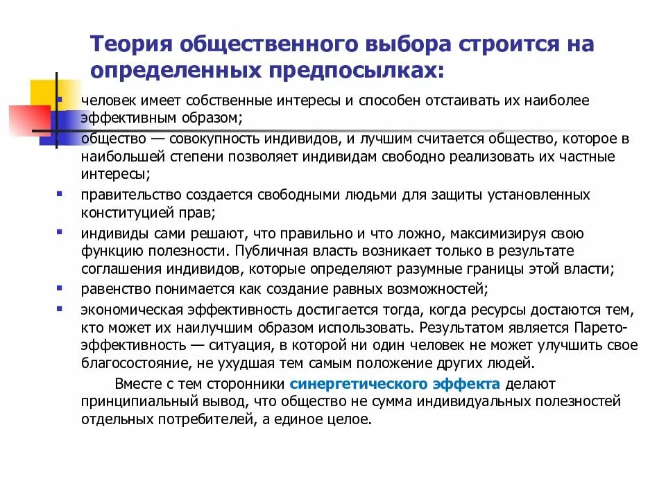 Общественный выбор кратко. Теория общественного выбора Дж Бьюкенена. Теория общественного выбора. Концепции общественного выбора. Теория общественного выбора в экономике.