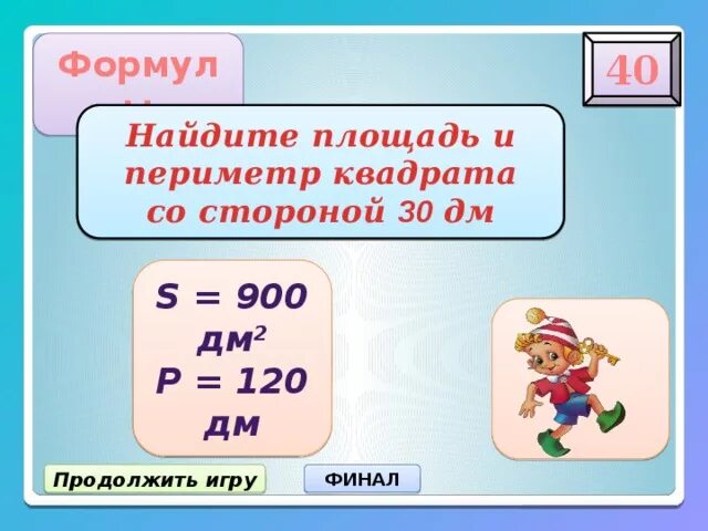 Периметр квадрата равен 16 дм найдите площадь