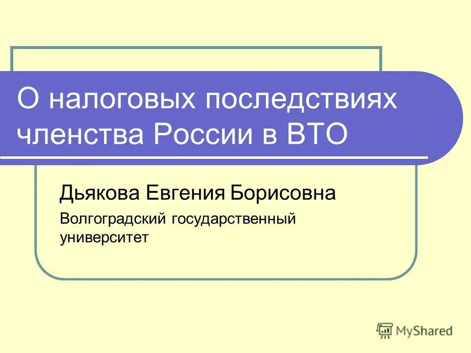 Россия является членом семьи