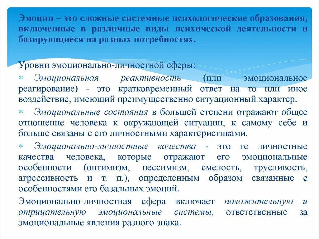 Нарушения в сфере образования. Нарушение эмоциональной сферы личности. Нарушения эмоционально-личностной сферы в нейропсихологии. Нейропсихология эмоций. Нарушение эмоций при локальных поражениях мозга.