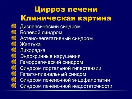 Осложнения циррозов печени тест