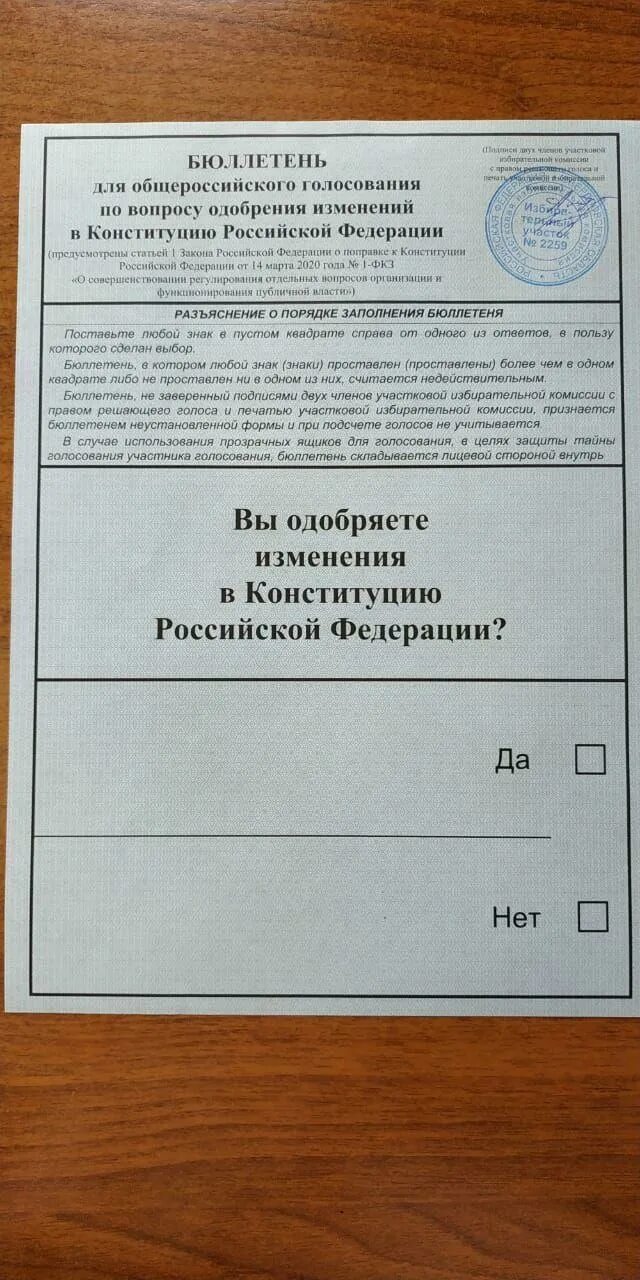 Печать избирательной комиссии на бюллетене. Бюллетень для голосования образец. Подписи на бюллетене для голосования. Печать на бюллетене для голосования. Бюллетень с подписями.