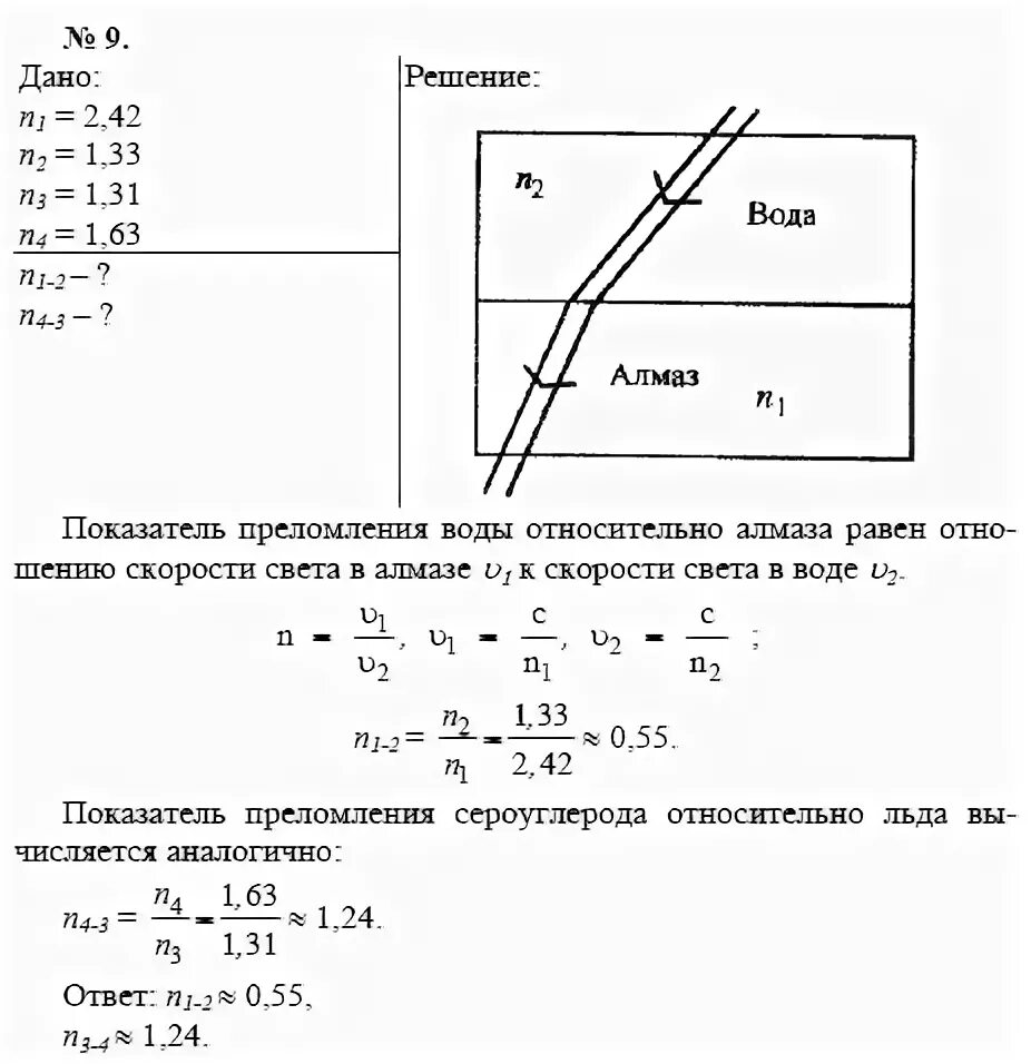 Коэффициент преломления света в воде. Показатель преломления сероуглерода. Вычислите относительный показатель преломления. Показатель преломления алмаза формула.
