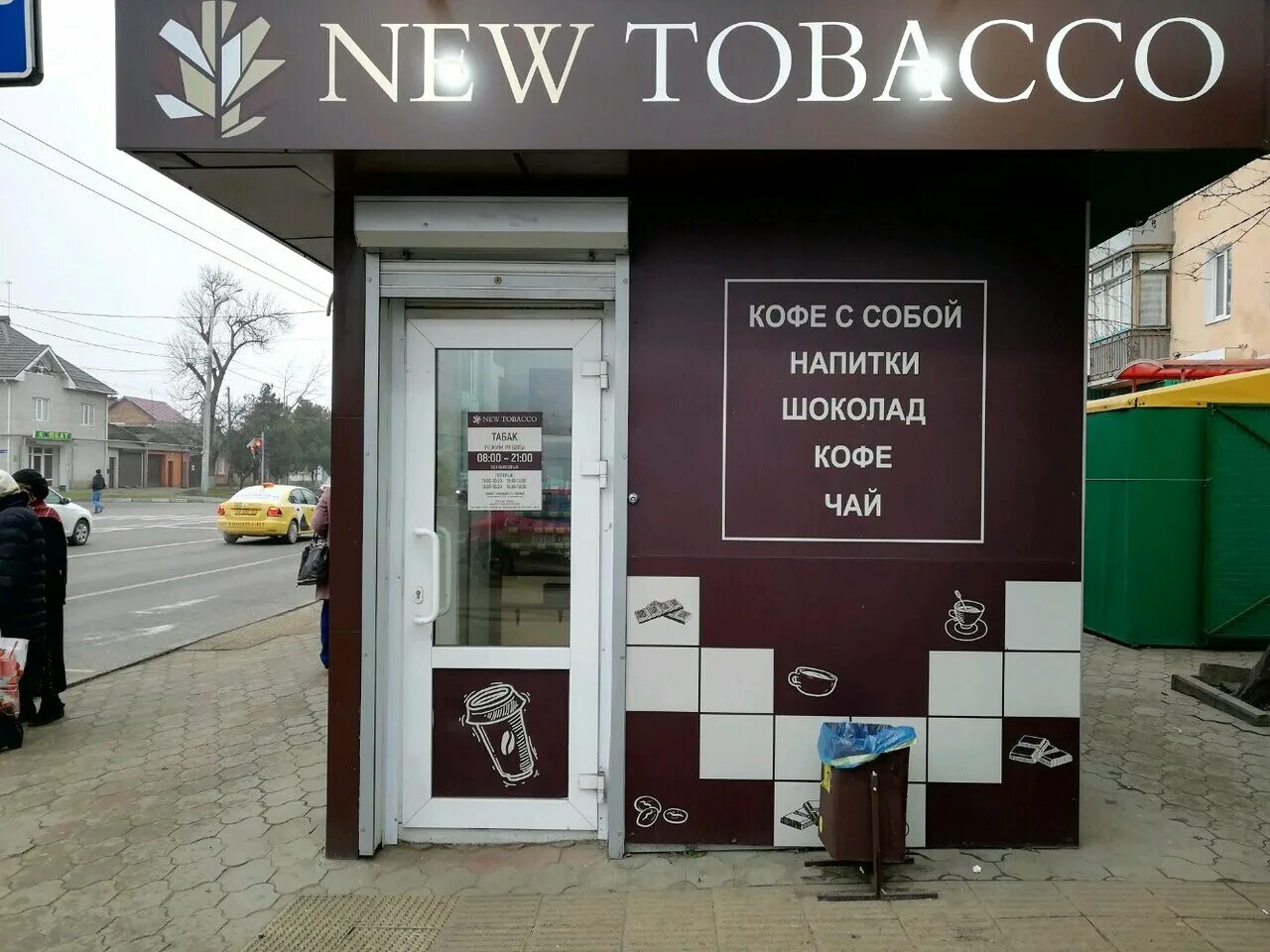 Северная 263 Краснодар. The Tobacco Краснодар. Табак и кофе с собой. Табачные магазины в Краснодаре.