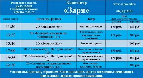 Кинотеатр сатурн расписание на завтра