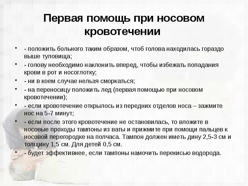 Помощь при носовом кровотечении алгоритм. Носовое кровотечение первая помощь алгоритм. носовое кровотечение неотложная помощь алгоритм. первая помощь при носовом кровотечении алгоритм. первая помощь при кровотечении из носа алгоритм.