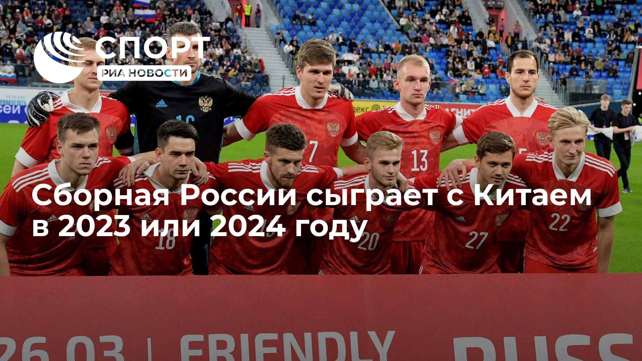 Абхазия россия или нет 2023. Сборная России по футболу. Сборная России по футболу 2023. Сборная Китая по футболу. Сборная Китая сборная России по футболу-2018.