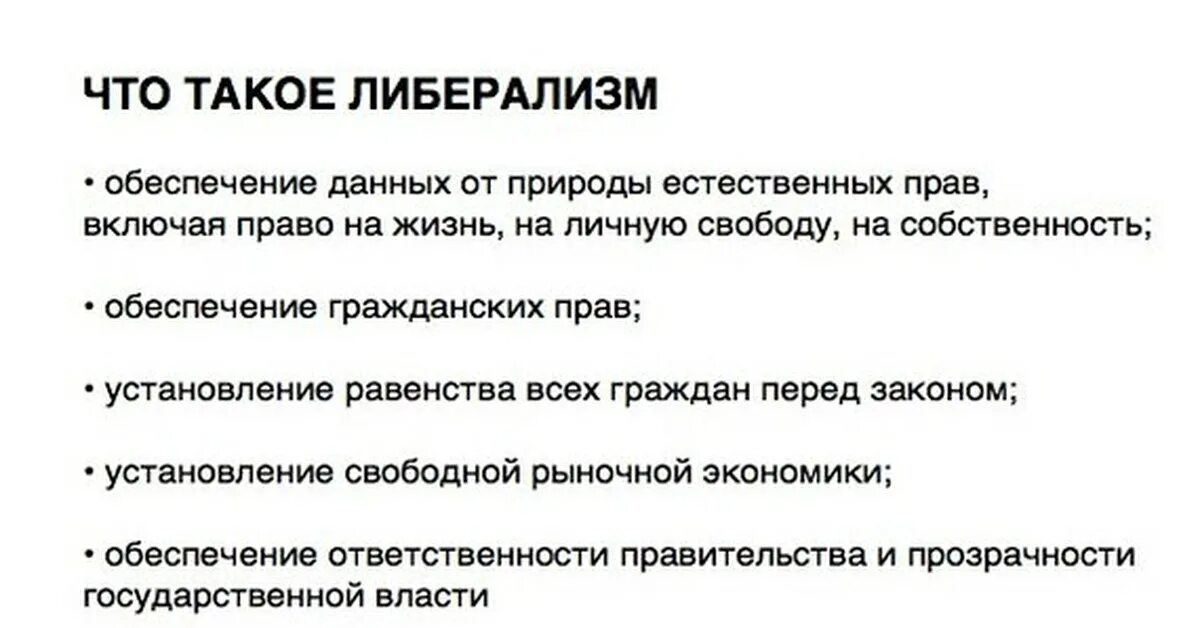 Кто такие либералы в россии. Либерализм это простыми словами. Либералы это простыми словами. Лебирализмэто простыми словами. Либеры это простиыми словами.