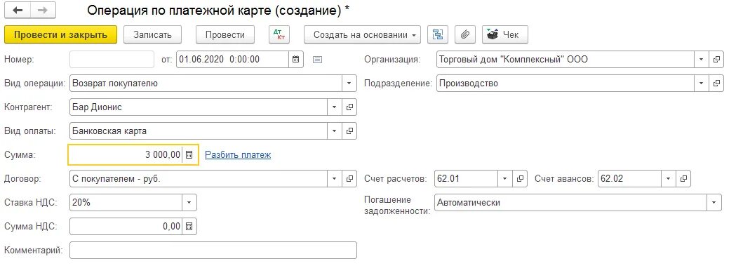 Как провести возврат денежных средств. Проводка возврат денежных средств покупателю. Возврат денежных средств покупателю проводки в 1с 8.3. Возврат денежных средств проводка в 1с от поставщика. Возврат денежных документов поставщику проводки.