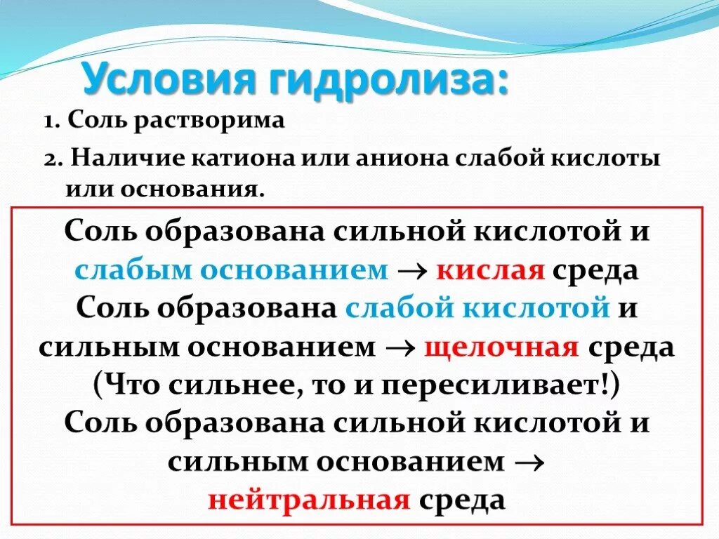 Растворимая сильная кислота. Гидролиз труднорастворимых солей. Причина и следствие гидролиза солей. Гидролиз растворимых солей. Типы гидролиза растворимых солей.