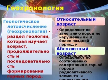 Геологическое летоисчисление и геологическая карта 8 класс