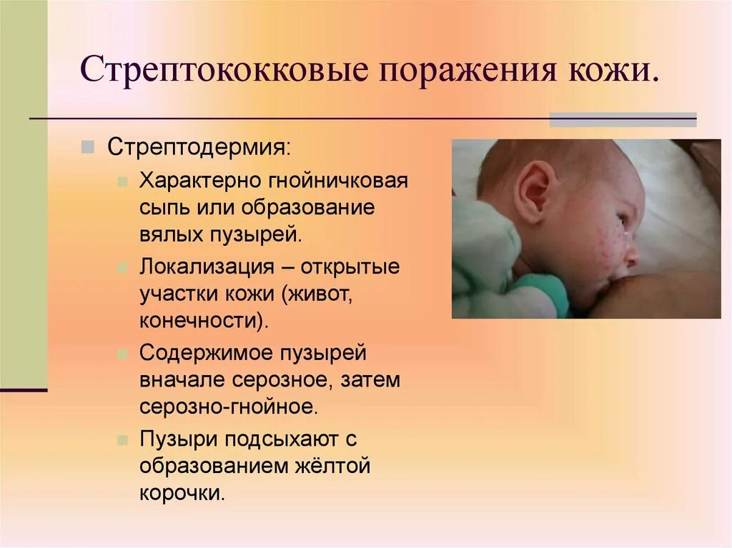 Профилактика заболеваний кожи новорожденных. Профилактика заболеваний кожи новорожденных. Инфекционное заболевание кожи новорожденного. К неинфекционным заболеваниям кожи новорожденного относятся. Уход за кожей новорожд.