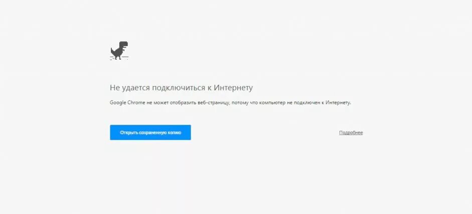 Не удается подключиться google. Не удается подключиться к интернету. Не удалось подключиться. Фото не удается подключиться к интернету. Не удалось подключиться к сайту.