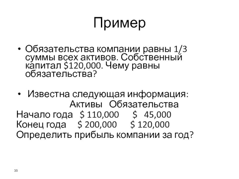 Активы обязательства собственный капитал. Сумма обязательств и собственного капитала равна активам. Обязательства организации. Обязательства компании это. Сумма обязательств к активам