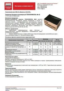 Мастика технониколь технические характеристики