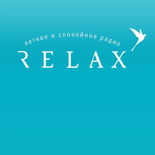Радио relax fm слушать. Релакс ФМ лого. Логотипы радиостанции Relax fm. Белорусское радио релакс. Спокойное радио без слов.