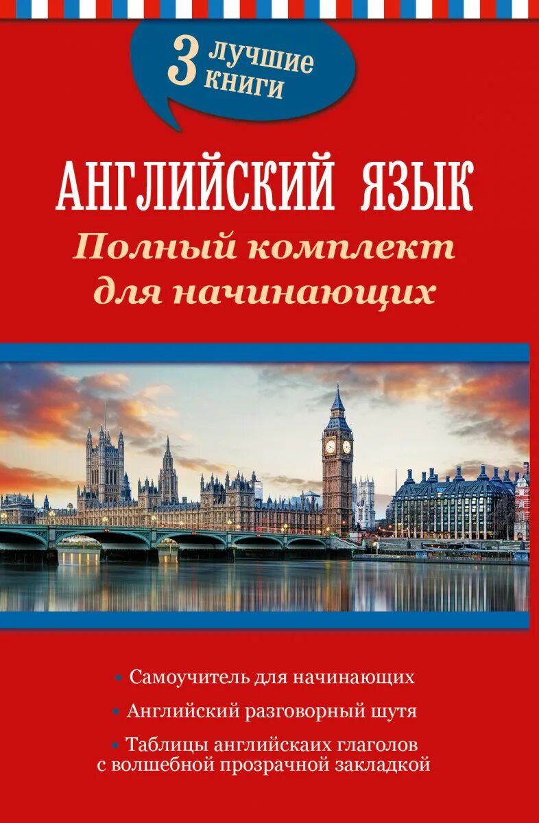 Английский для начинающих за час. Книги на английском. Книга на английском языке для начинающих. Самоучитель английского языка для начинающих. Книги на англ для начинающих.