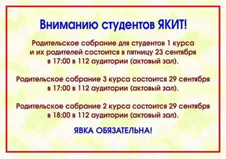 Обязательно будем на собрание