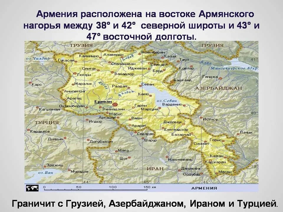 Географическое положение Армении на карте. Армянское Нагорье в Армении. Армянское Нагорье географическое положение. Армянское Нагорье физическая карта. Армения расположена