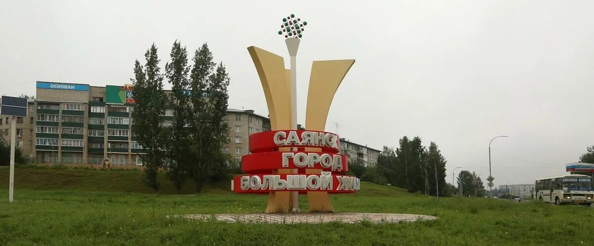 Одноклассники саянск. Саянская область город саянск.
