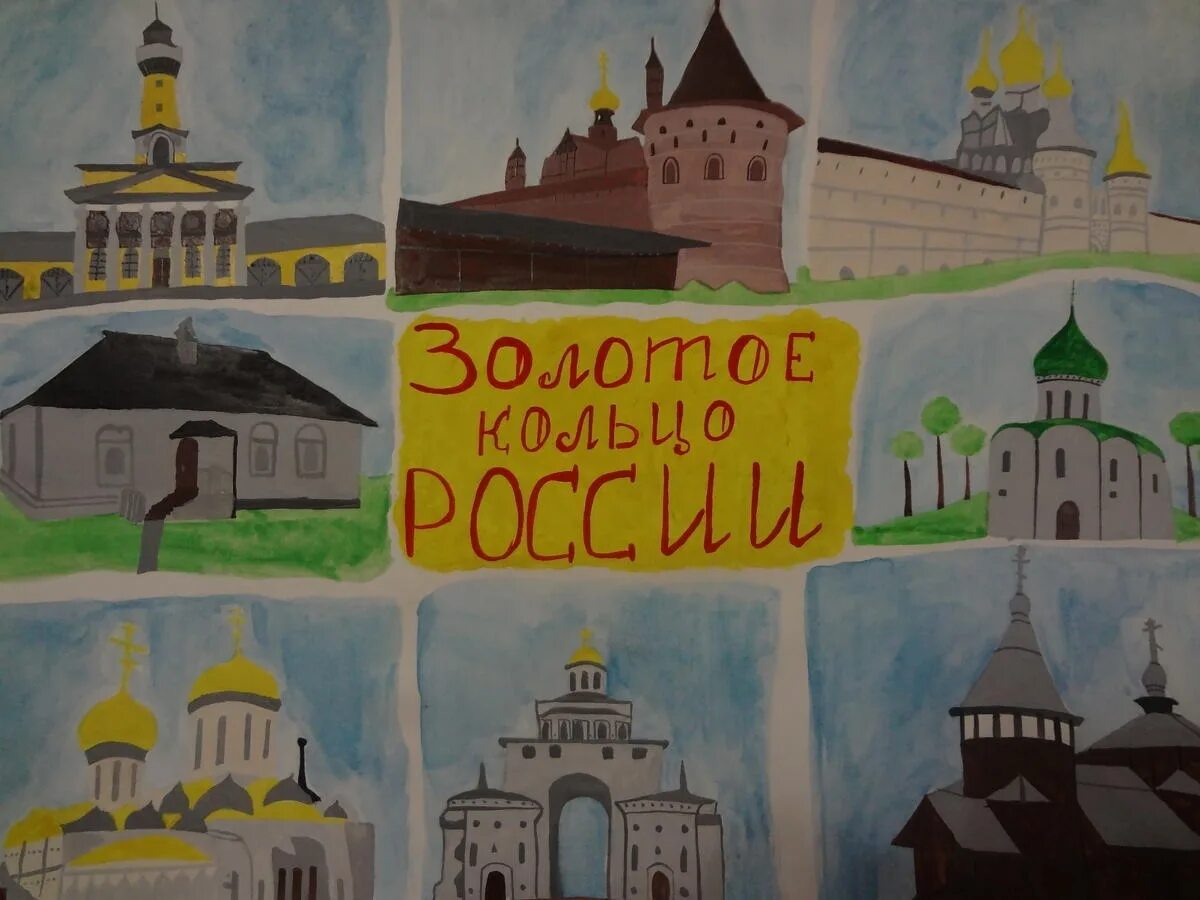 Золотое кольцо России рисунок. Золотое кольцо России рисунки детей. Золотое кольцо росстирисунок. Рисунок по Золотому кольцу России.