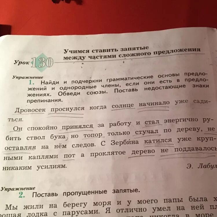 Найти и подчеркни грамматические основы предложений и однородных. Найди подчеркни слово с приставкой с