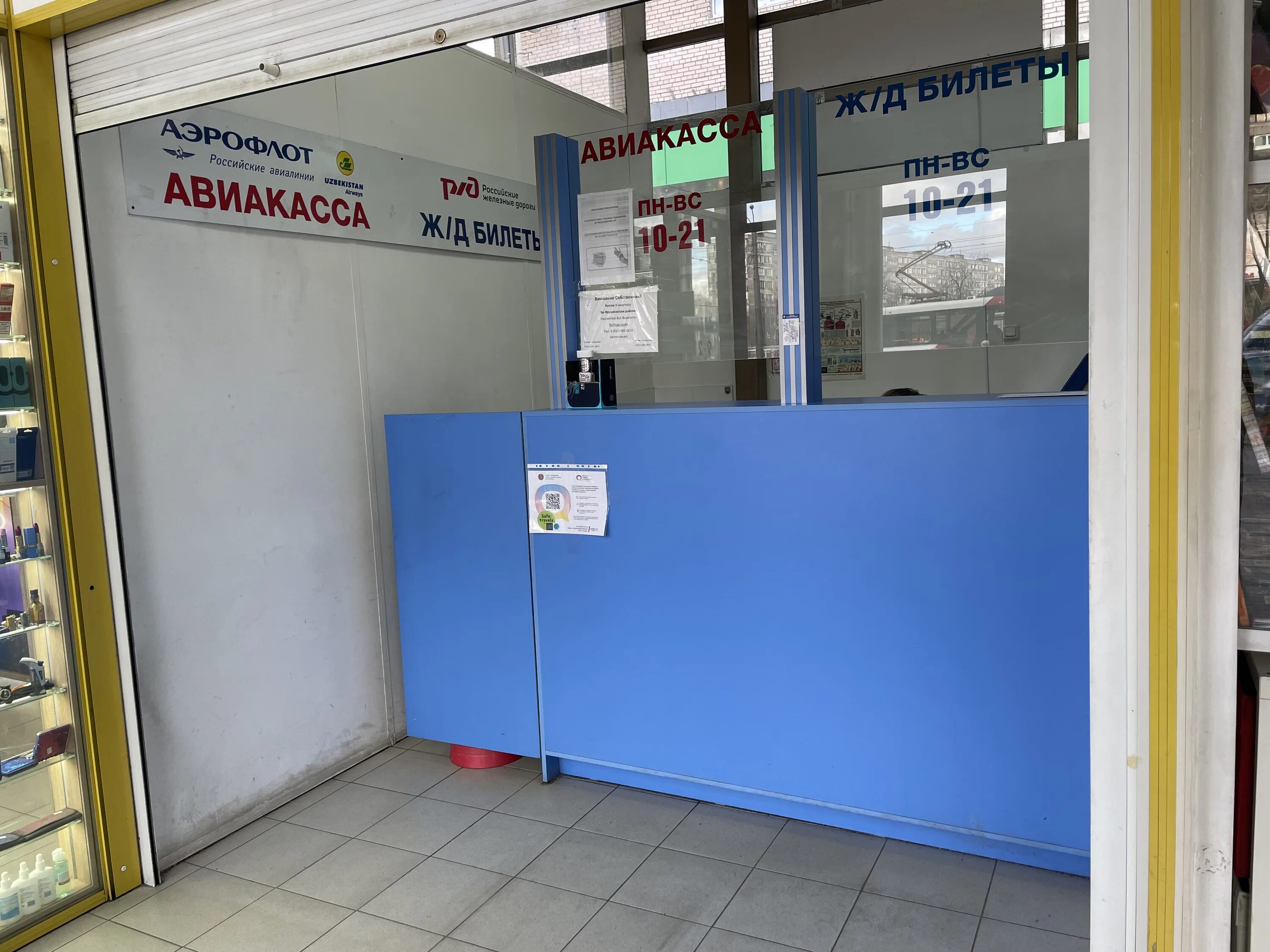 Авиакасса метро парк культуры. Авиакасса касса. Касса авиабилетов. Питер авиакасса. Авиакасса санкт-петербург.