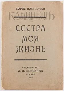 Пастернак близнец в тучах