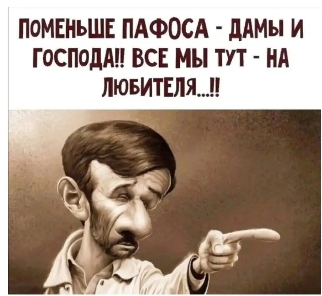 пафос господа. пафос господа. футболка женская меньше пафоса господа. меньше пафоса. поменьше пафоса господа все мы тут на любителя.