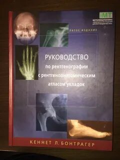 Атлас укладок
